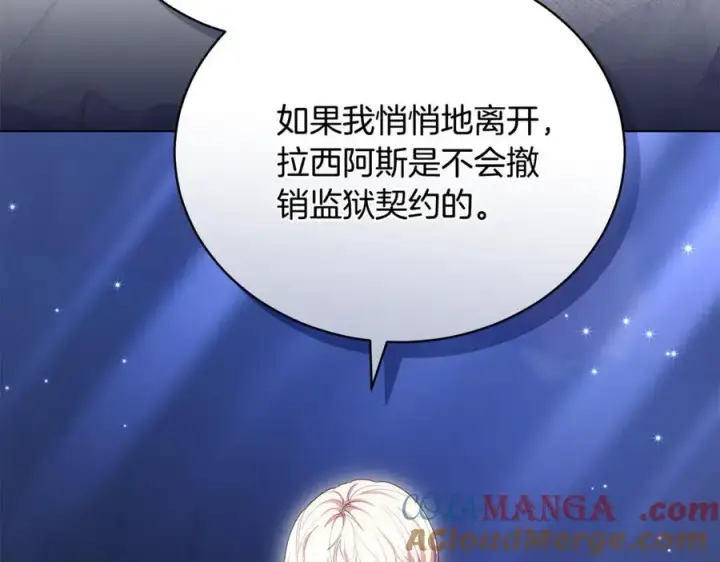 漫画《继母活命很简单》第65话 足以令人着迷第37张图