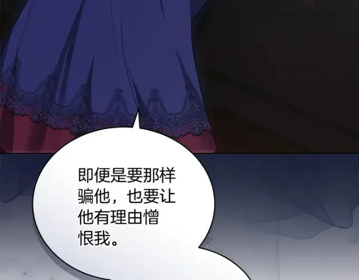 漫画《继母活命很简单》第65话 足以令人着迷第39张图