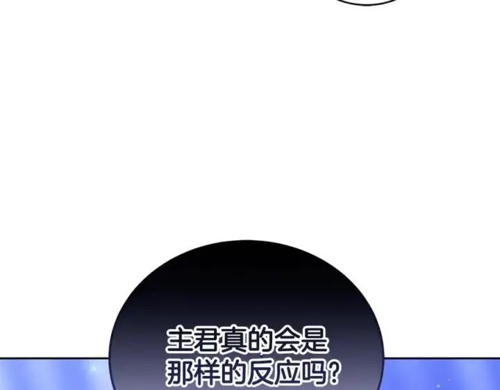 漫画《继母活命很简单》第65话 足以令人着迷第4张图