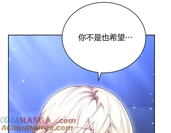 漫画《继母活命很简单》第65话 足以令人着迷第41张图