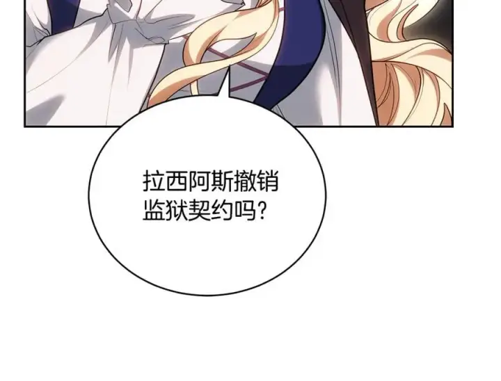 漫画《继母活命很简单》第65话 足以令人着迷第43张图