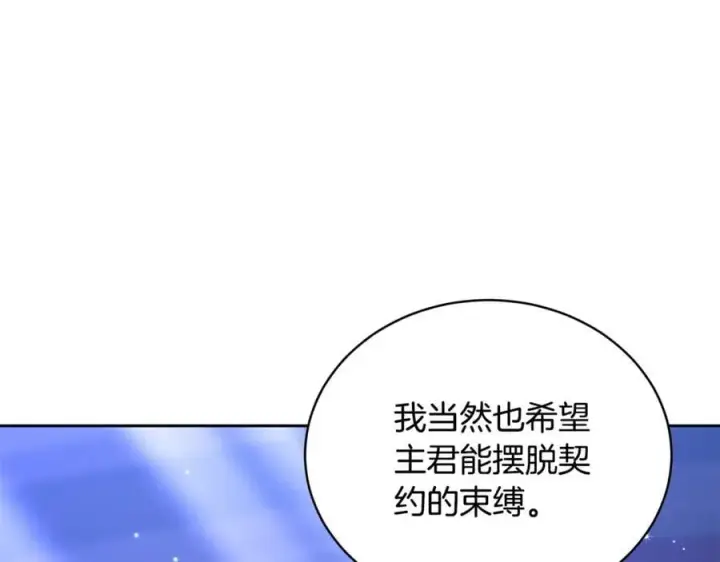 漫画《继母活命很简单》第65话 足以令人着迷第44张图