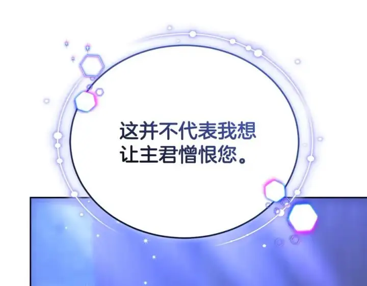 漫画《继母活命很简单》第65话 足以令人着迷第47张图