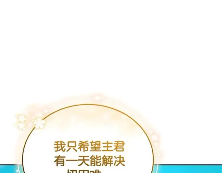 漫画《继母活命很简单》第65话 足以令人着迷第50张图