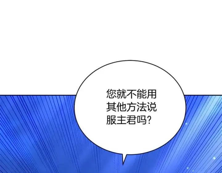 漫画《继母活命很简单》第65话 足以令人着迷第55张图