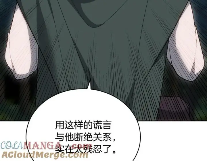 漫画《继母活命很简单》第65话 足以令人着迷第57张图