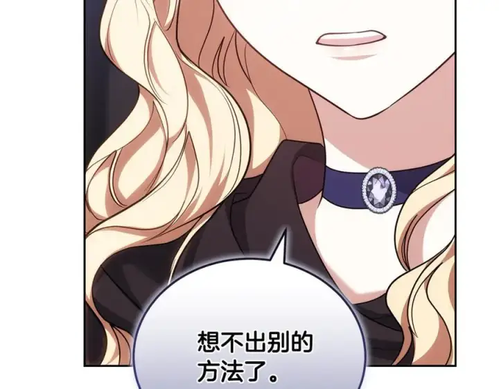 漫画《继母活命很简单》第65话 足以令人着迷第62张图