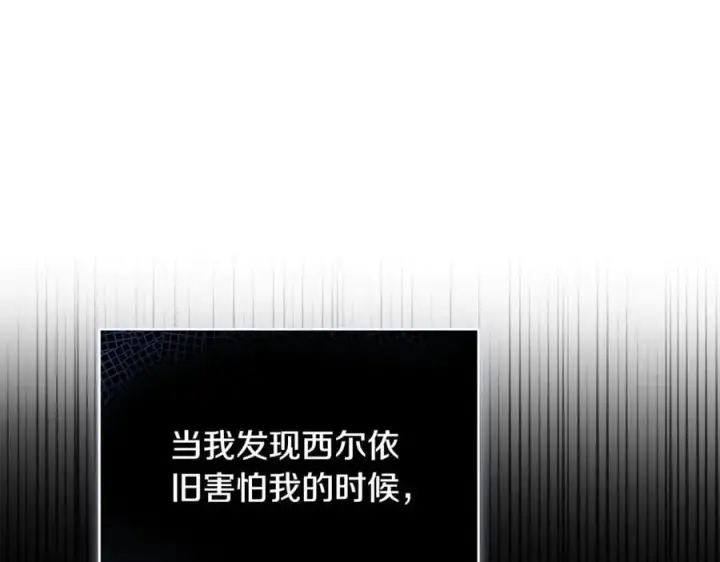 漫画《继母活命很简单》第65话 足以令人着迷第64张图