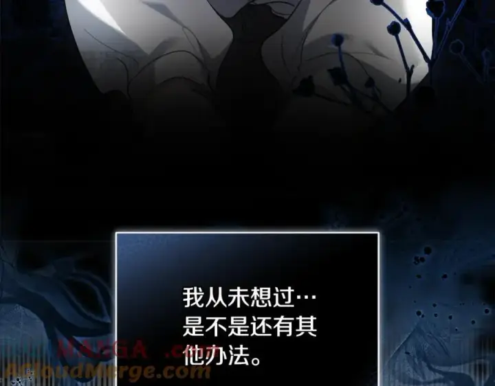漫画《继母活命很简单》第65话 足以令人着迷第69张图