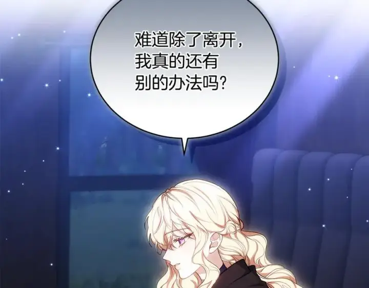 漫画《继母活命很简单》第65话 足以令人着迷第71张图