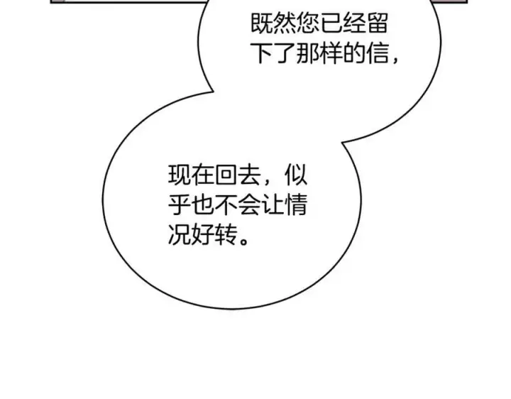 漫画《继母活命很简单》第65话 足以令人着迷第76张图