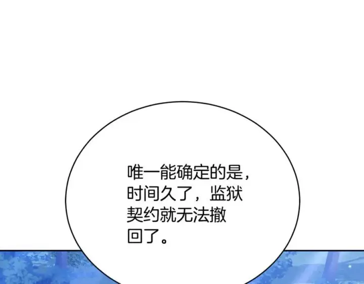 漫画《继母活命很简单》第65话 足以令人着迷第78张图