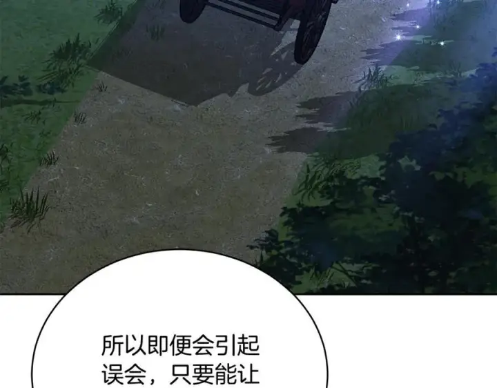 漫画《继母活命很简单》第65话 足以令人着迷第80张图