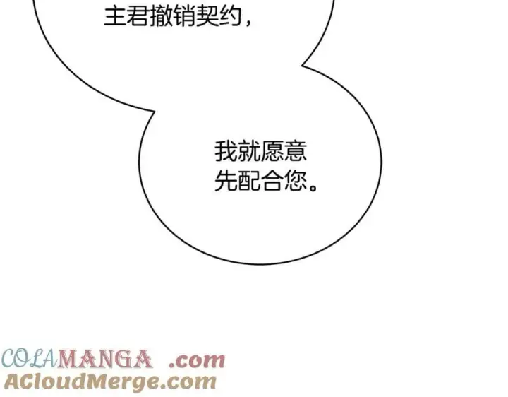 漫画《继母活命很简单》第65话 足以令人着迷第81张图