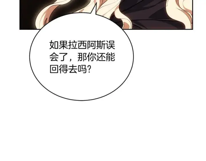 漫画《继母活命很简单》第65话 足以令人着迷第84张图