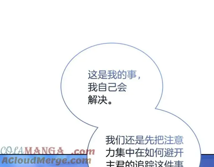 漫画《继母活命很简单》第65话 足以令人着迷第85张图
