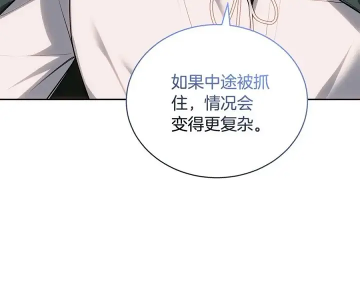 漫画《继母活命很简单》第65话 足以令人着迷第88张图
