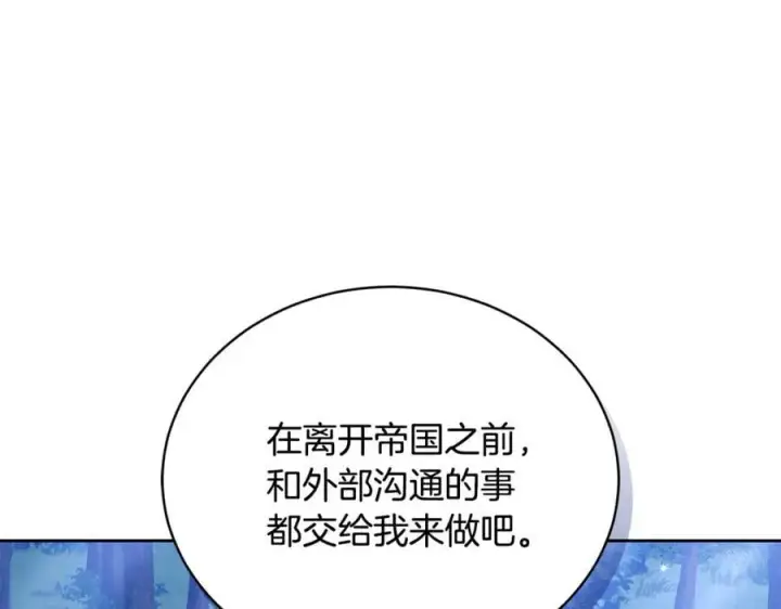 漫画《继母活命很简单》第65话 足以令人着迷第90张图