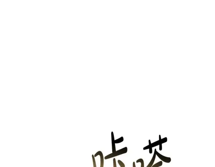 《继母活命很简单》第66话 吃甜品图11