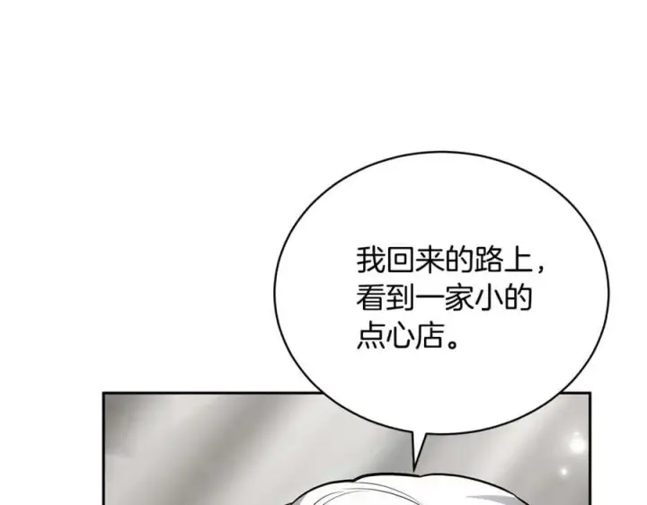 《继母活命很简单》第66话 吃甜品图123