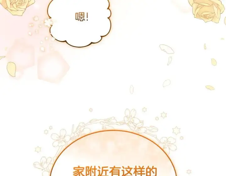 《继母活命很简单》第66话 吃甜品图144