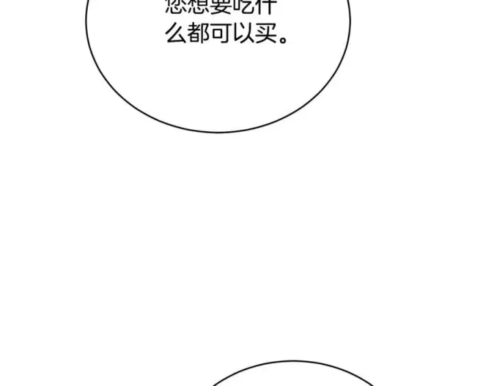 《继母活命很简单》第66话 吃甜品图150