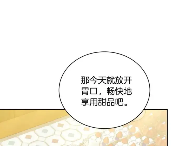 《继母活命很简单》第66话 吃甜品图154