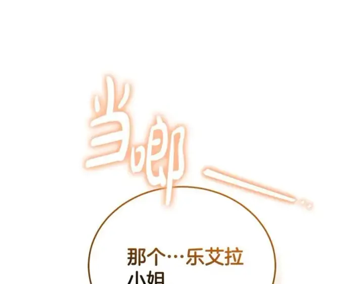 《继母活命很简单》第66话 吃甜品图156