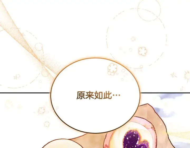 《继母活命很简单》第66话 吃甜品图170