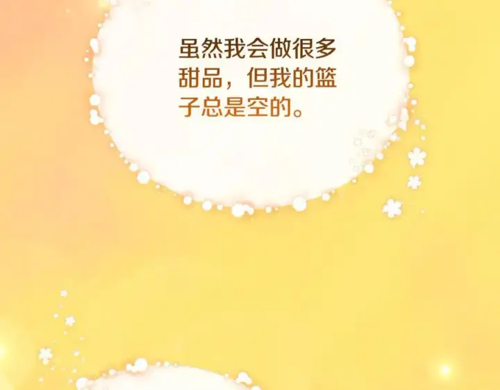 《继母活命很简单》第66话 吃甜品图172
