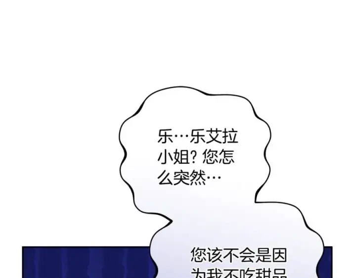 《继母活命很简单》第66话 吃甜品图188