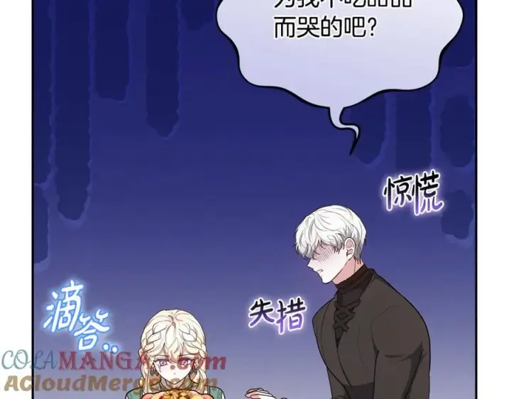《继母活命很简单》第66话 吃甜品图189