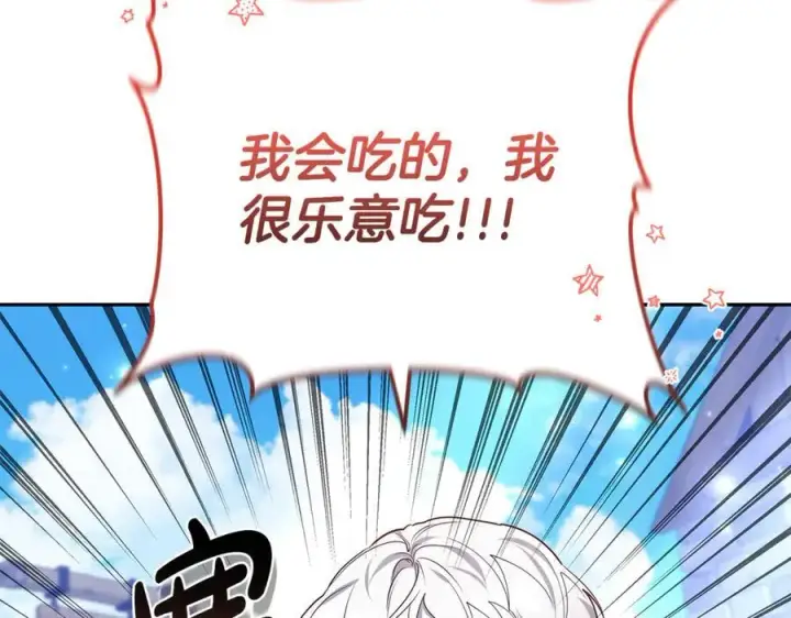 《继母活命很简单》第66话 吃甜品图192