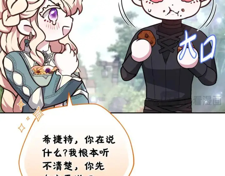 《继母活命很简单》第66话 吃甜品图196