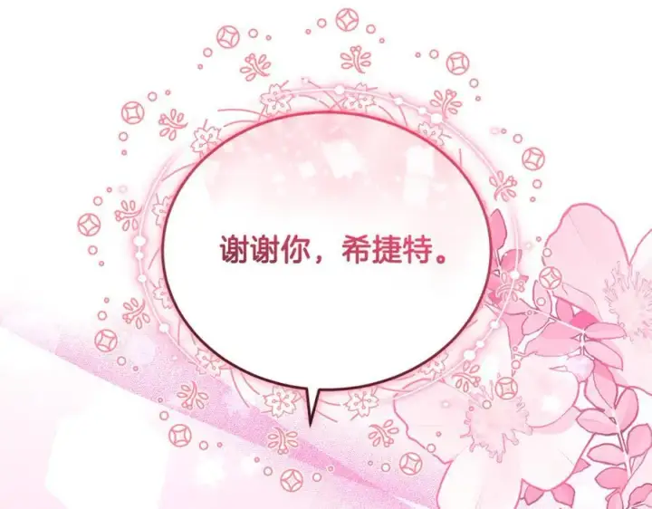 《继母活命很简单》第66话 吃甜品图200