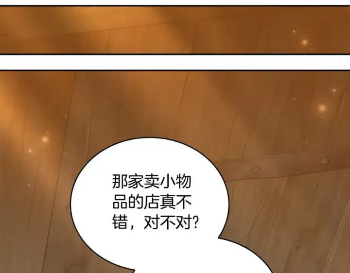 《继母活命很简单》第66话 吃甜品图207