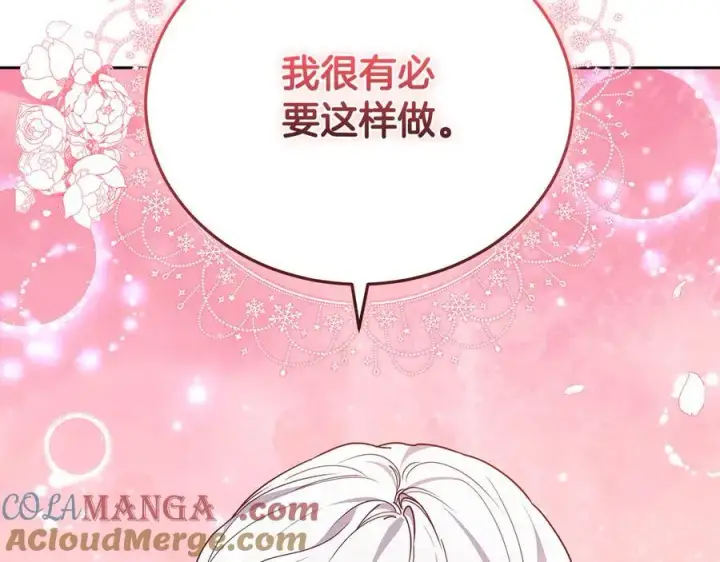 《继母活命很简单》第66话 吃甜品图257