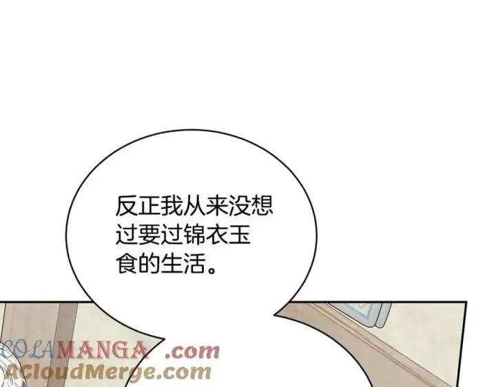 《继母活命很简单》第66话 吃甜品图41