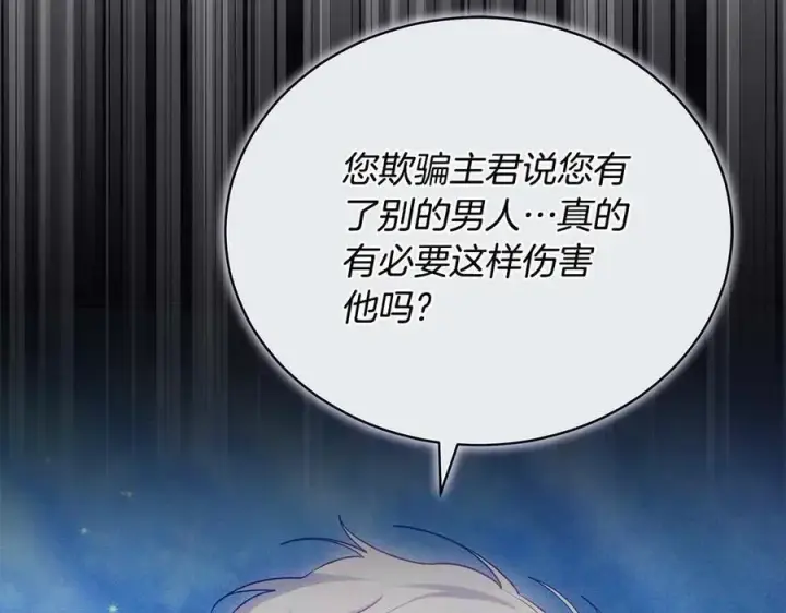 《继母活命很简单》第66话 吃甜品图64