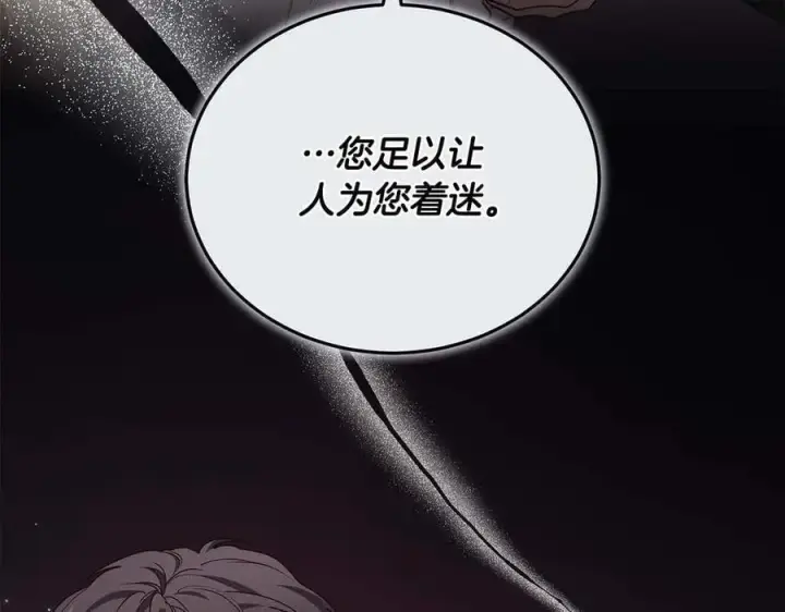 《继母活命很简单》第66话 吃甜品图70