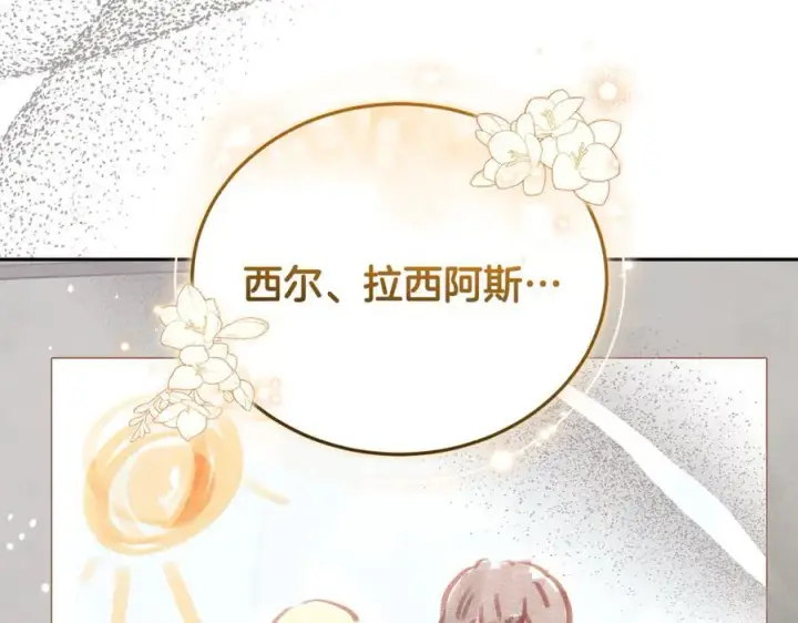 《继母活命很简单》第66话 吃甜品图91