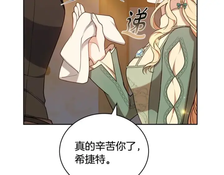 漫画《继母活命很简单》第67话 发生叛乱第10张图