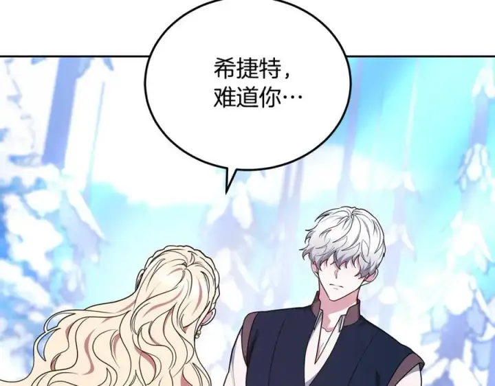漫画《继母活命很简单》第67话 发生叛乱第102张图