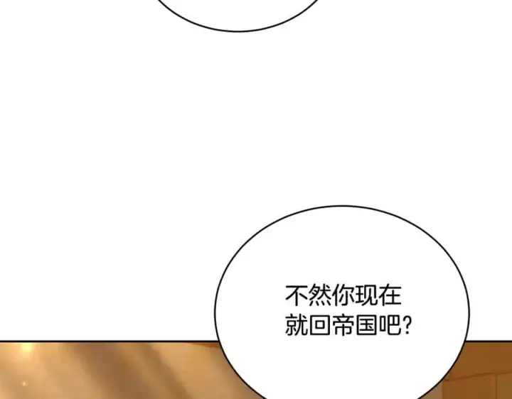 漫画《继母活命很简单》第67话 发生叛乱第11张图