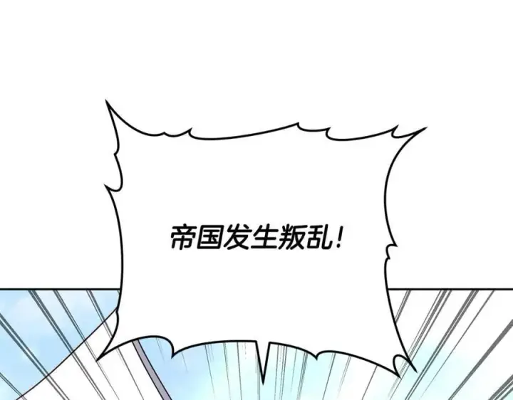 漫画《继母活命很简单》第67话 发生叛乱第111张图