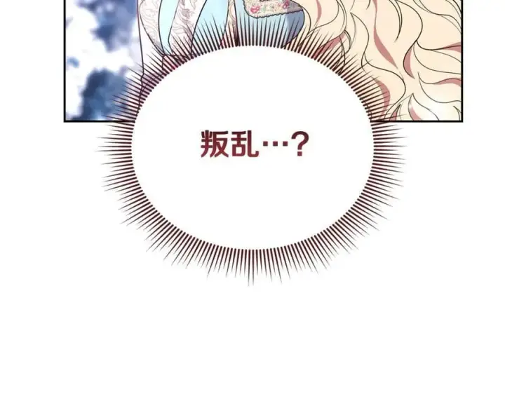 漫画《继母活命很简单》第67话 发生叛乱第116张图