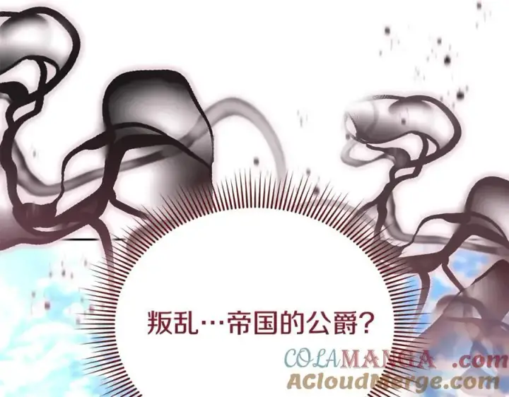 漫画《继母活命很简单》第67话 发生叛乱第129张图