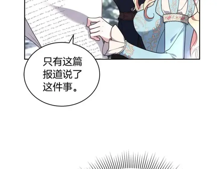 漫画《继母活命很简单》第67话 发生叛乱第134张图