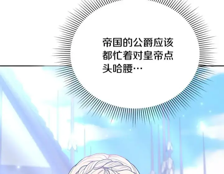 漫画《继母活命很简单》第67话 发生叛乱第135张图