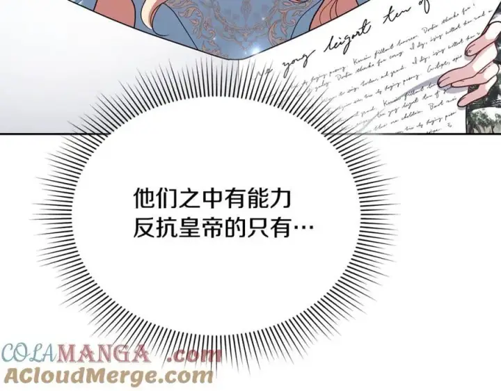 漫画《继母活命很简单》第67话 发生叛乱第137张图